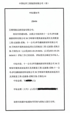 中国化学工程成功中标全自动浅层砂过滤器项目，助力50万吨级承包工程